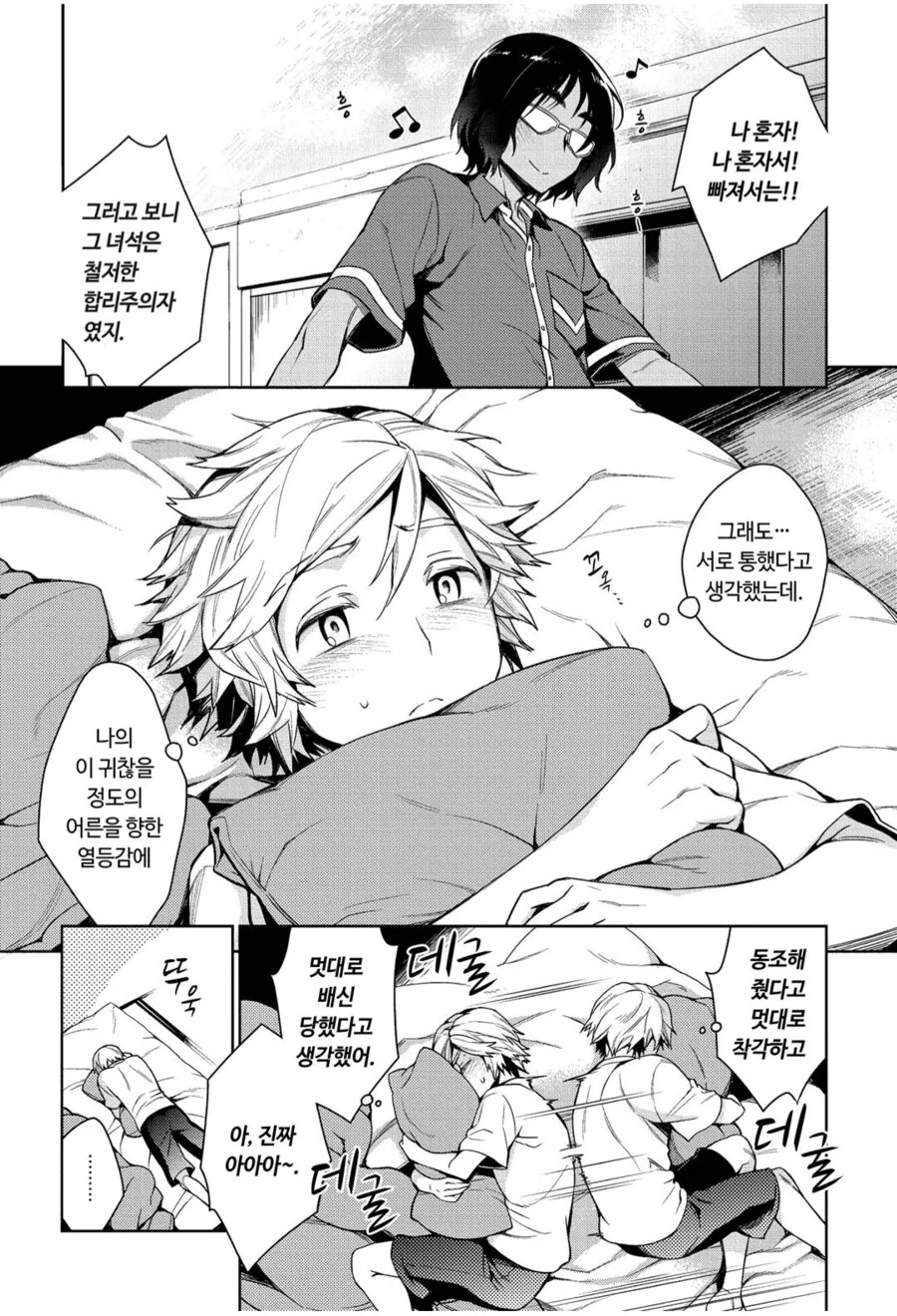 어른이 되어가는 풋풋한 호모게이순애가 좋다.manhwa - 이미지 4