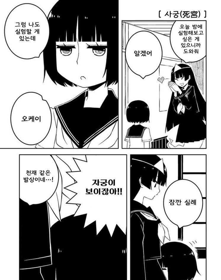 처녀귀신으로 실험하는 만화.manwha