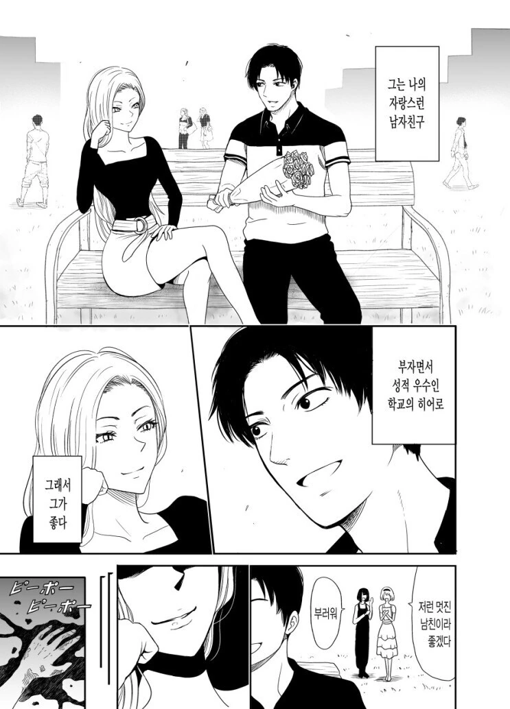 그는 나의 자랑스러운 남자친구.manga