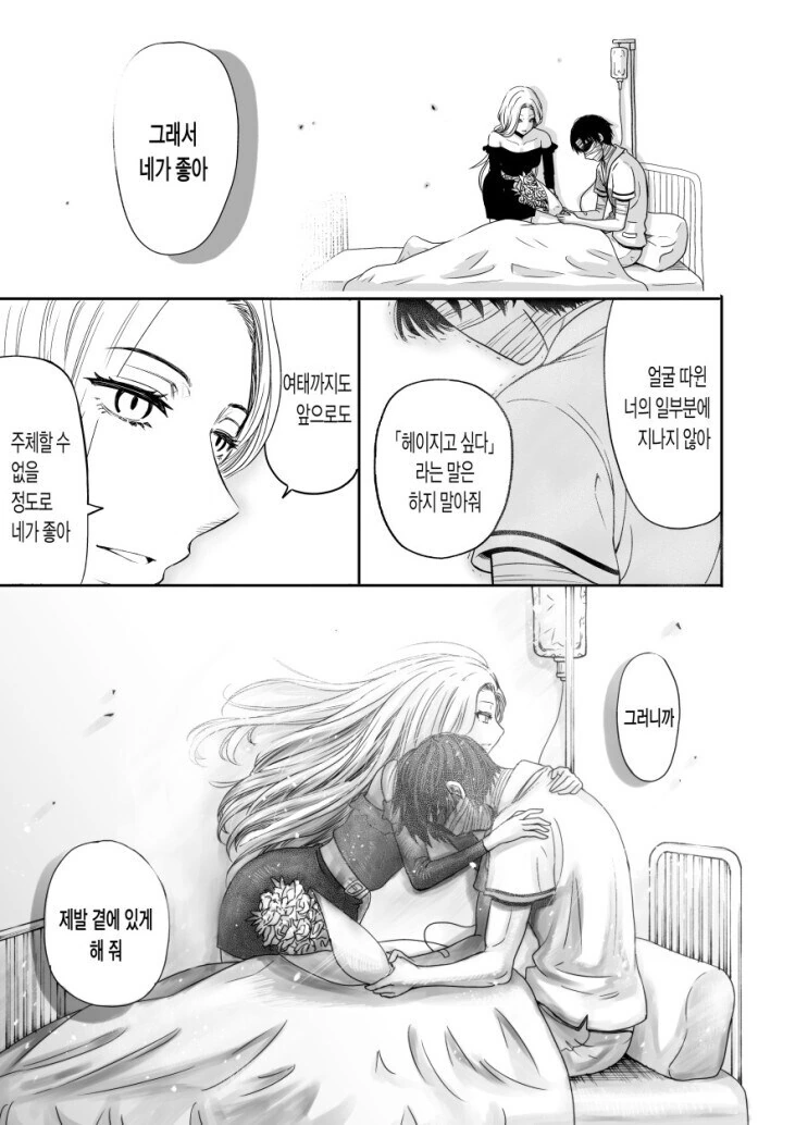 그는 나의 자랑스러운 남자친구.manga - 이미지 4