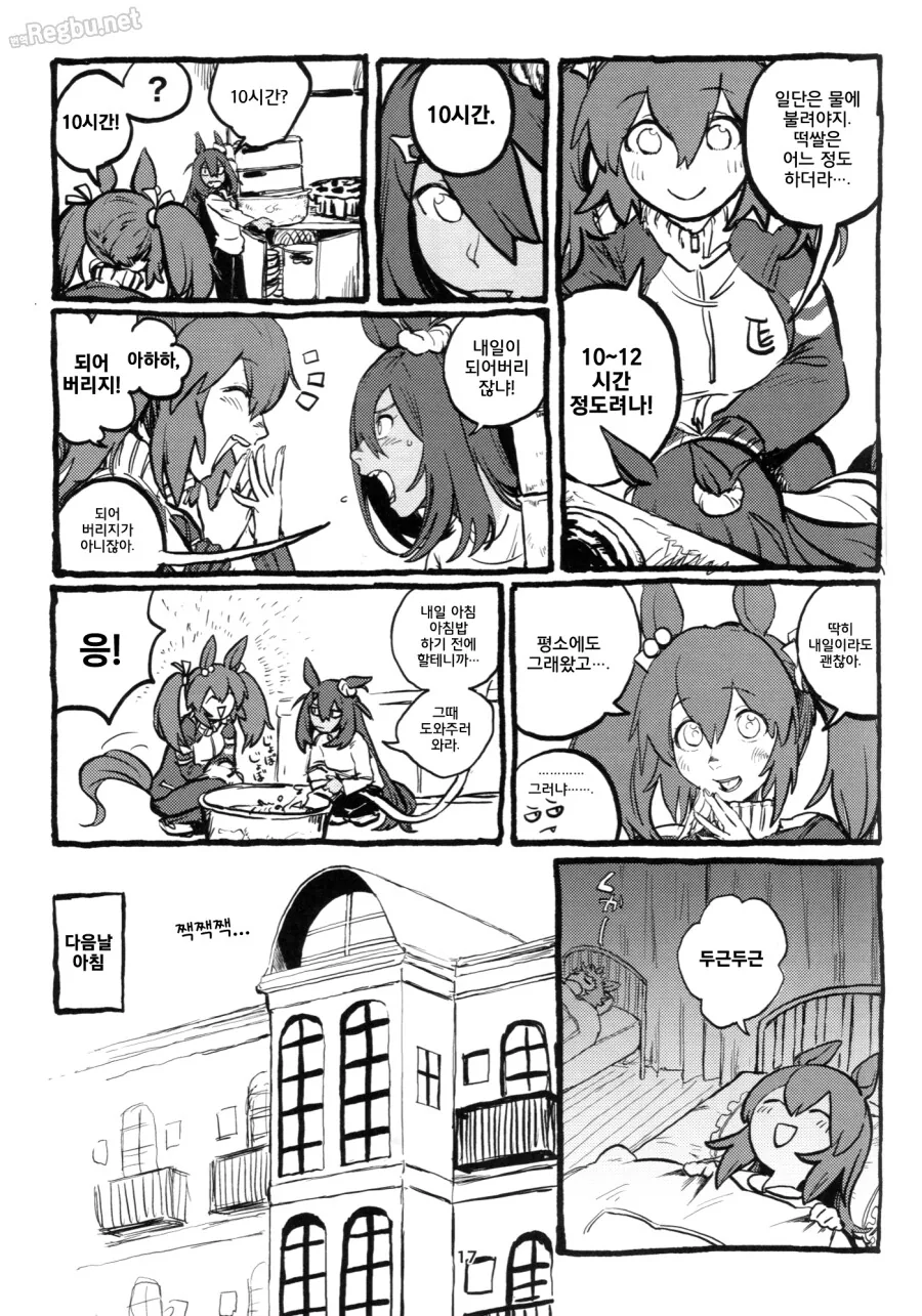 우마무스메)히시 말딸 ㅅㅅ하고 말딸 한가득 생기는 manga - 이미지 3