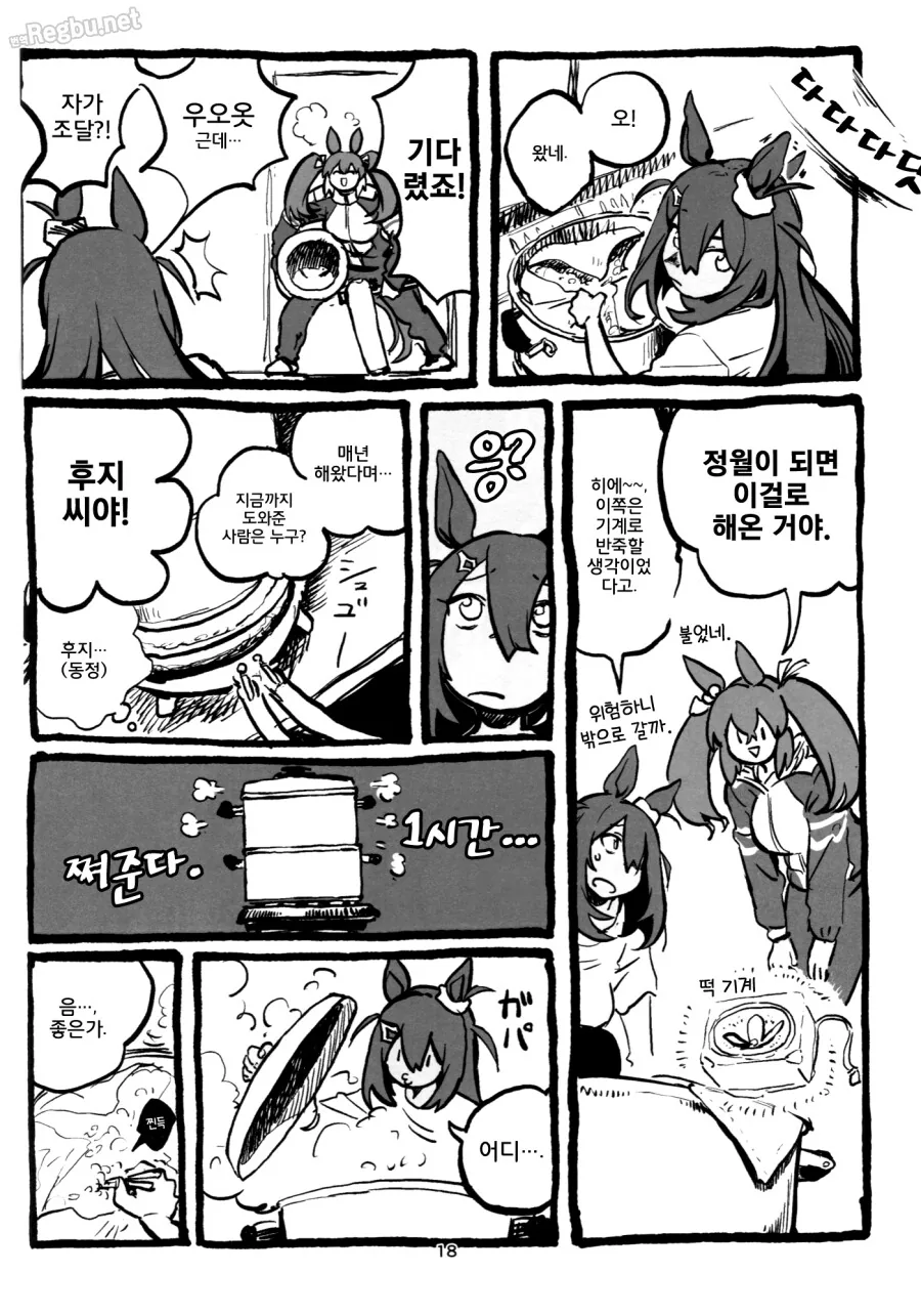 우마무스메)히시 말딸 ㅅㅅ하고 말딸 한가득 생기는 manga - 이미지 4