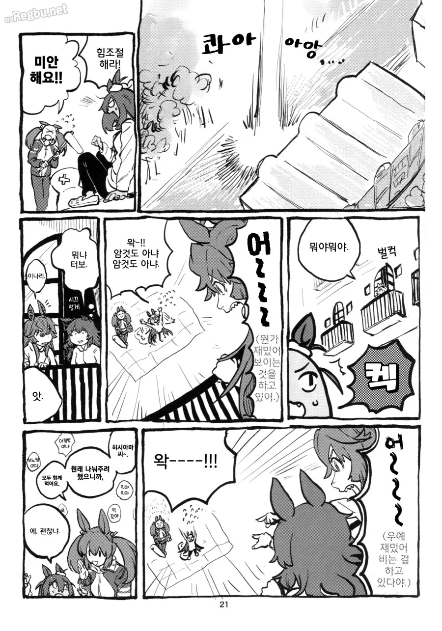 우마무스메)히시 말딸 ㅅㅅ하고 말딸 한가득 생기는 manga - 이미지 7