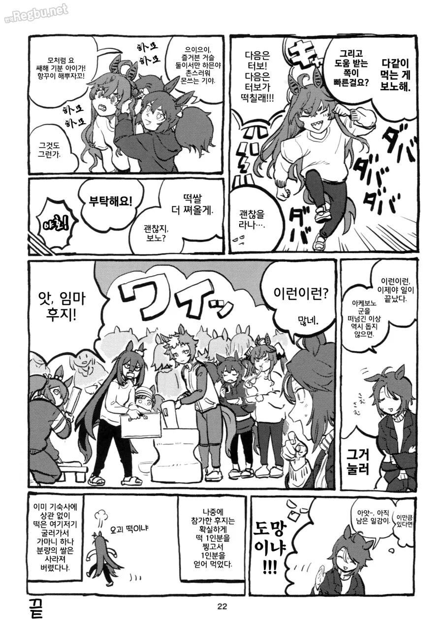 우마무스메)히시 말딸 ㅅㅅ하고 말딸 한가득 생기는 manga - 이미지 8