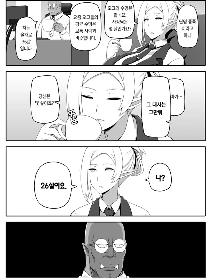 나이 어리다고 엘프에게 무시당하는.manwha