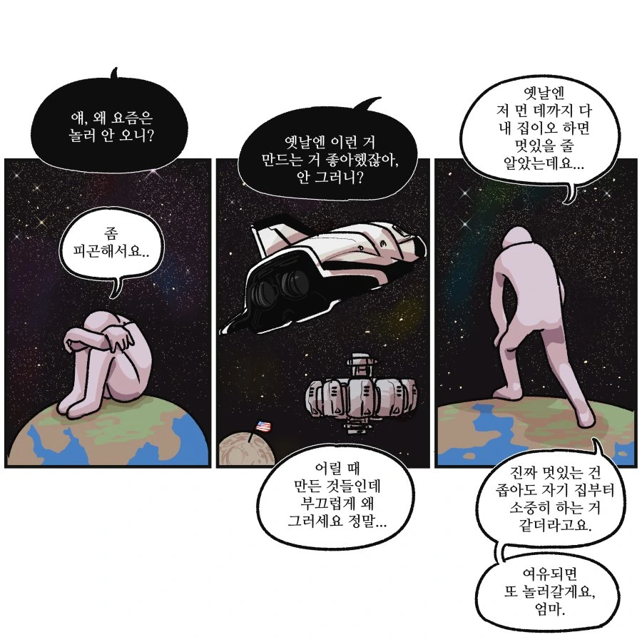 지구로 회귀한 인류.manhwa