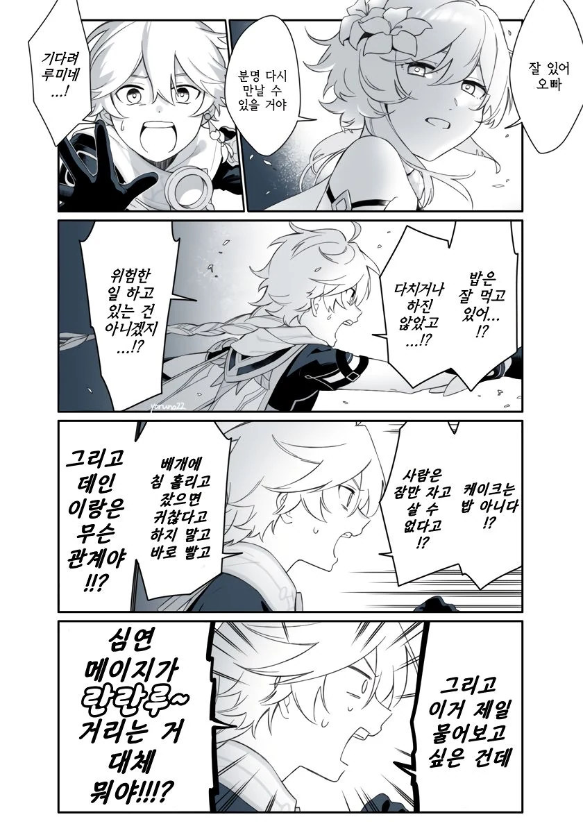 원신) 동생 붙잡는 오빠만화.manga