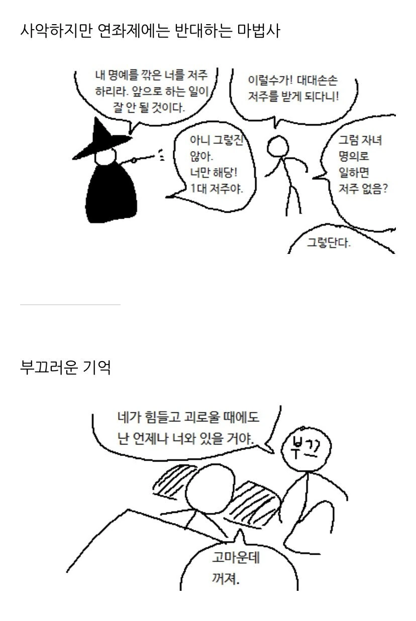 귀여운 아이디어 만화