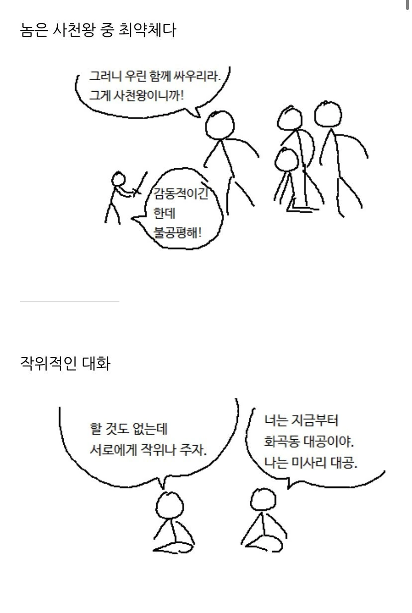 귀여운 아이디어 만화 - 이미지 8
