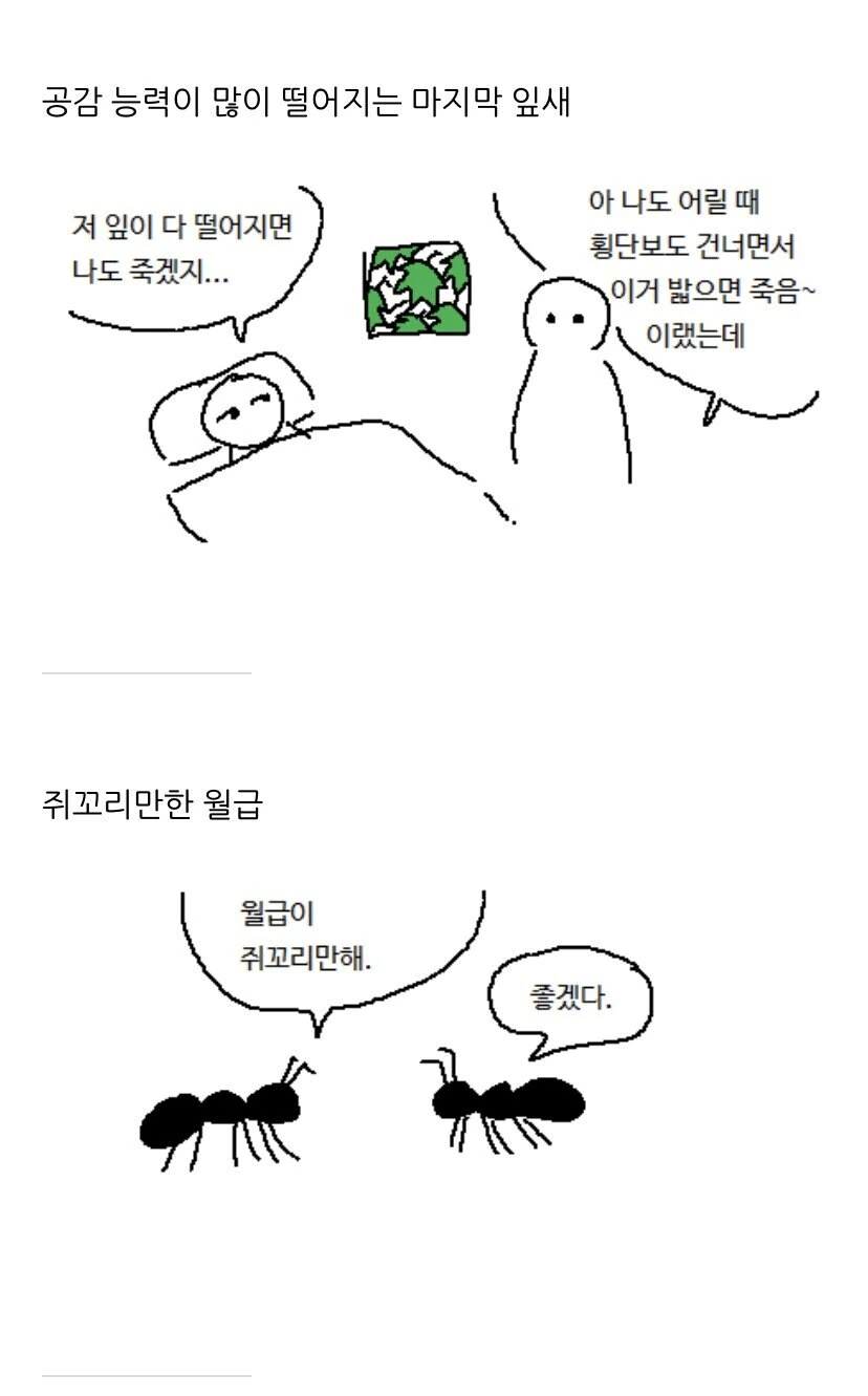 귀여운 아이디어 만화 - 이미지 9