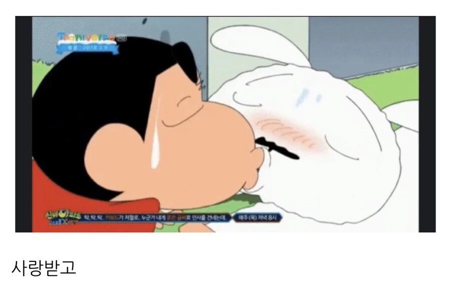 짱구) 우으음 음음 흰둥아 싸랑해에에 ~