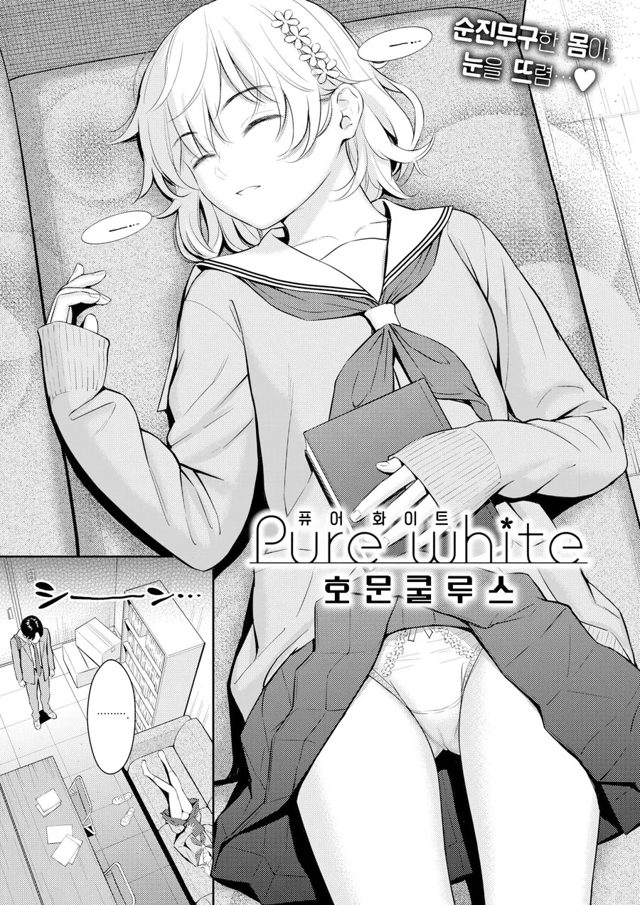 은근슬쩍 스리슬쩍 ㅍㅌ 보여주는 만화.Manga - 이미지 3