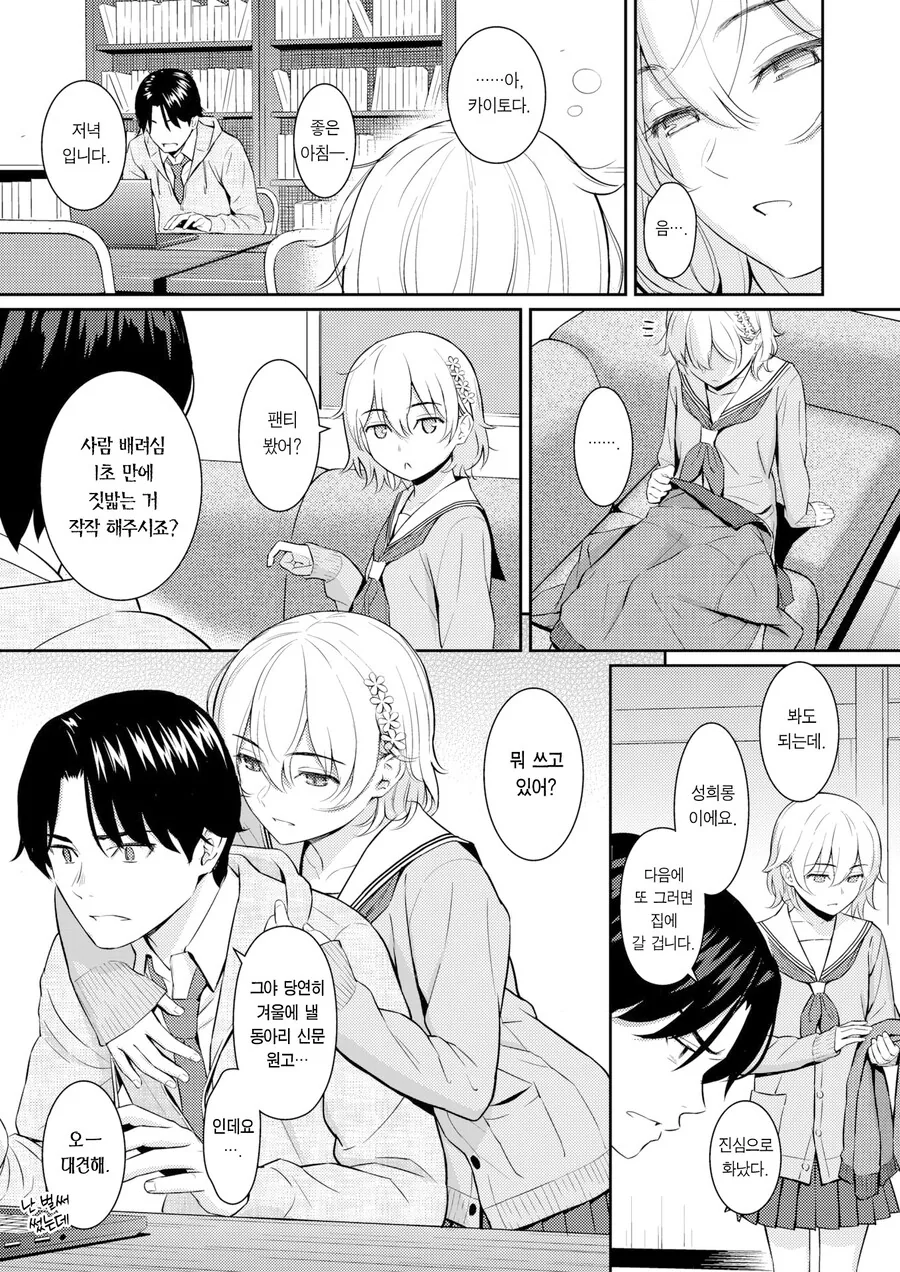 은근슬쩍 스리슬쩍 ㅍㅌ 보여주는 만화.Manga - 이미지 4