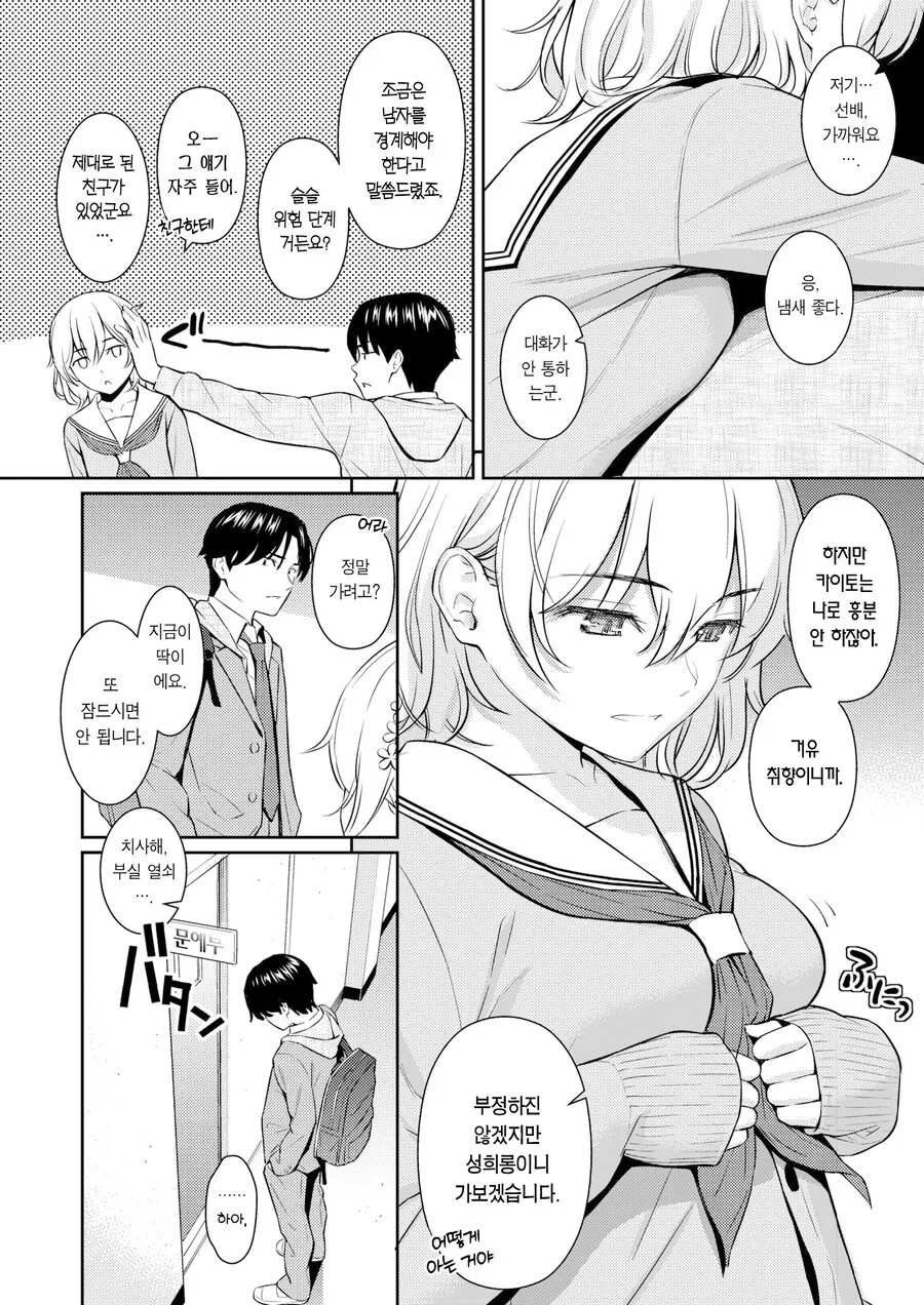 은근슬쩍 스리슬쩍 ㅍㅌ 보여주는 만화.Manga - 이미지 5