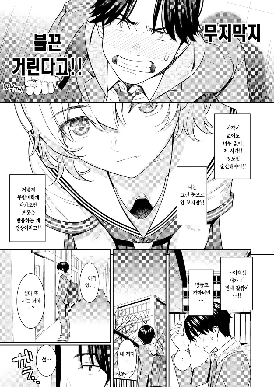 은근슬쩍 스리슬쩍 ㅍㅌ 보여주는 만화.Manga - 이미지 6