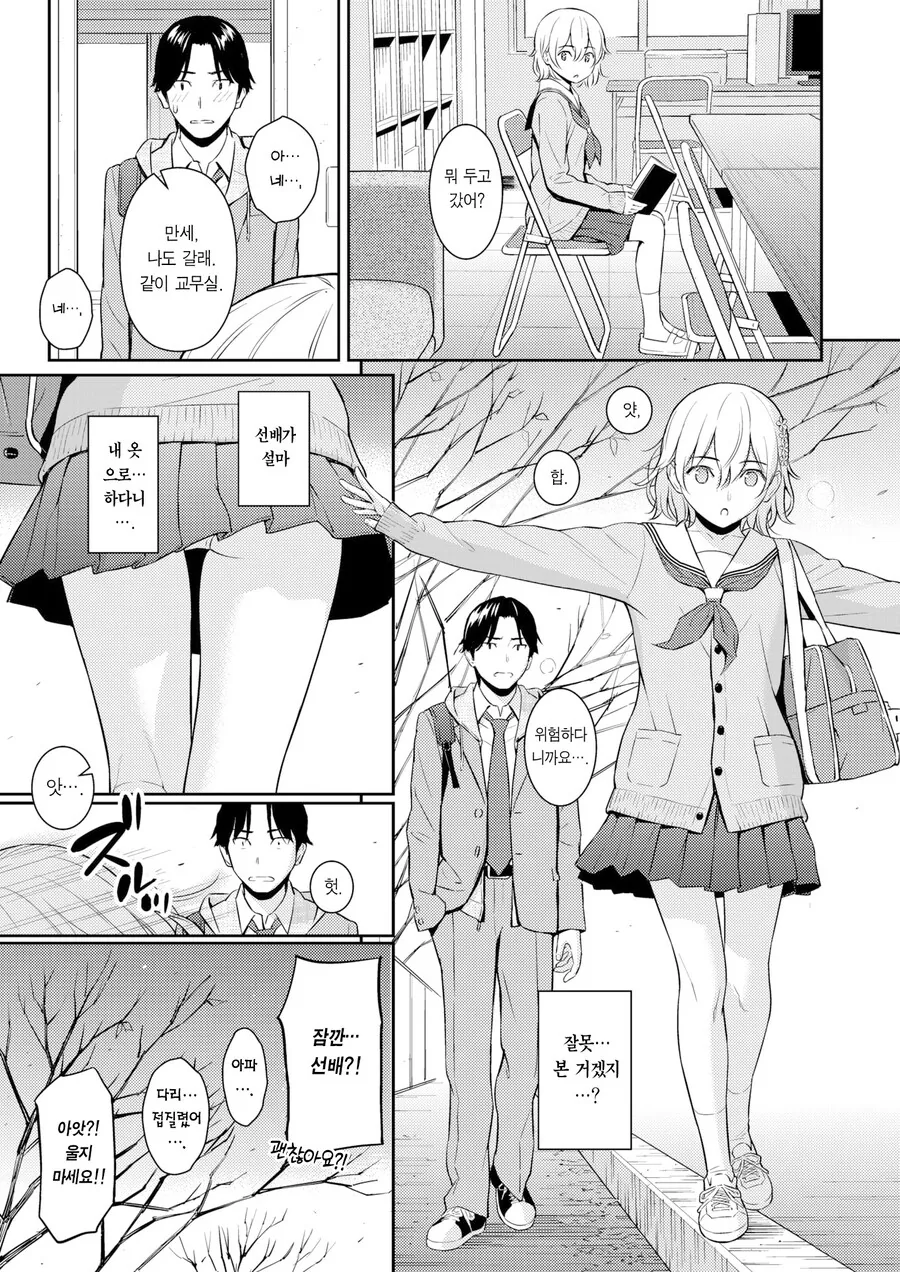 은근슬쩍 스리슬쩍 ㅍㅌ 보여주는 만화.Manga - 이미지 9