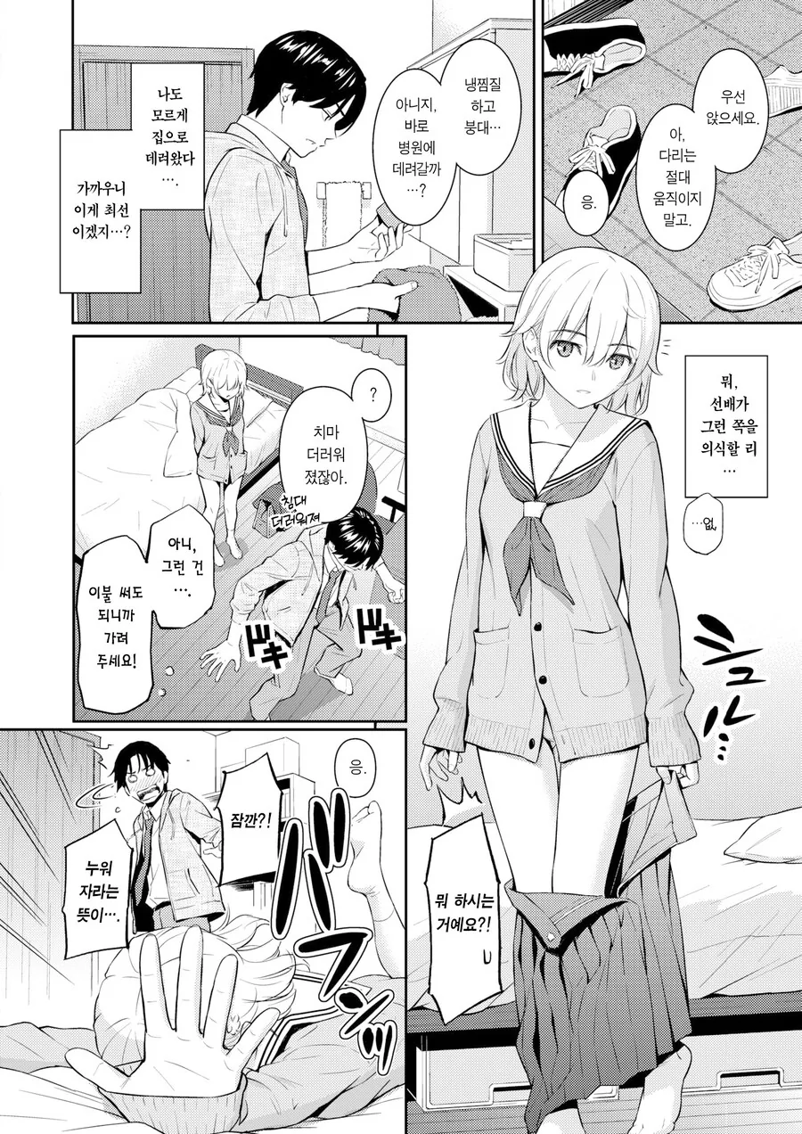 은근슬쩍 스리슬쩍 ㅍㅌ 보여주는 만화.Manga - 이미지 10
