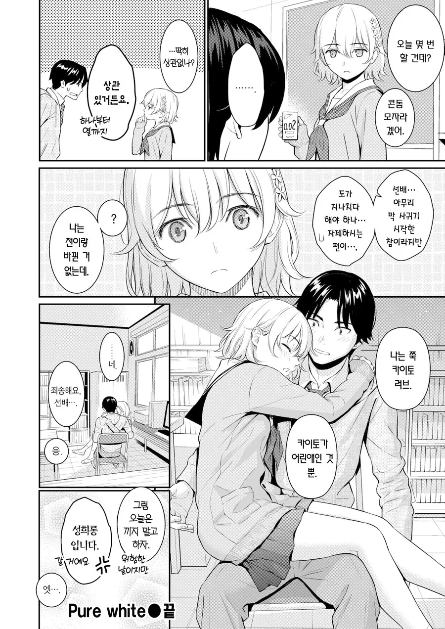 은근슬쩍 스리슬쩍 ㅍㅌ 보여주는 만화.Manga - 이미지 14