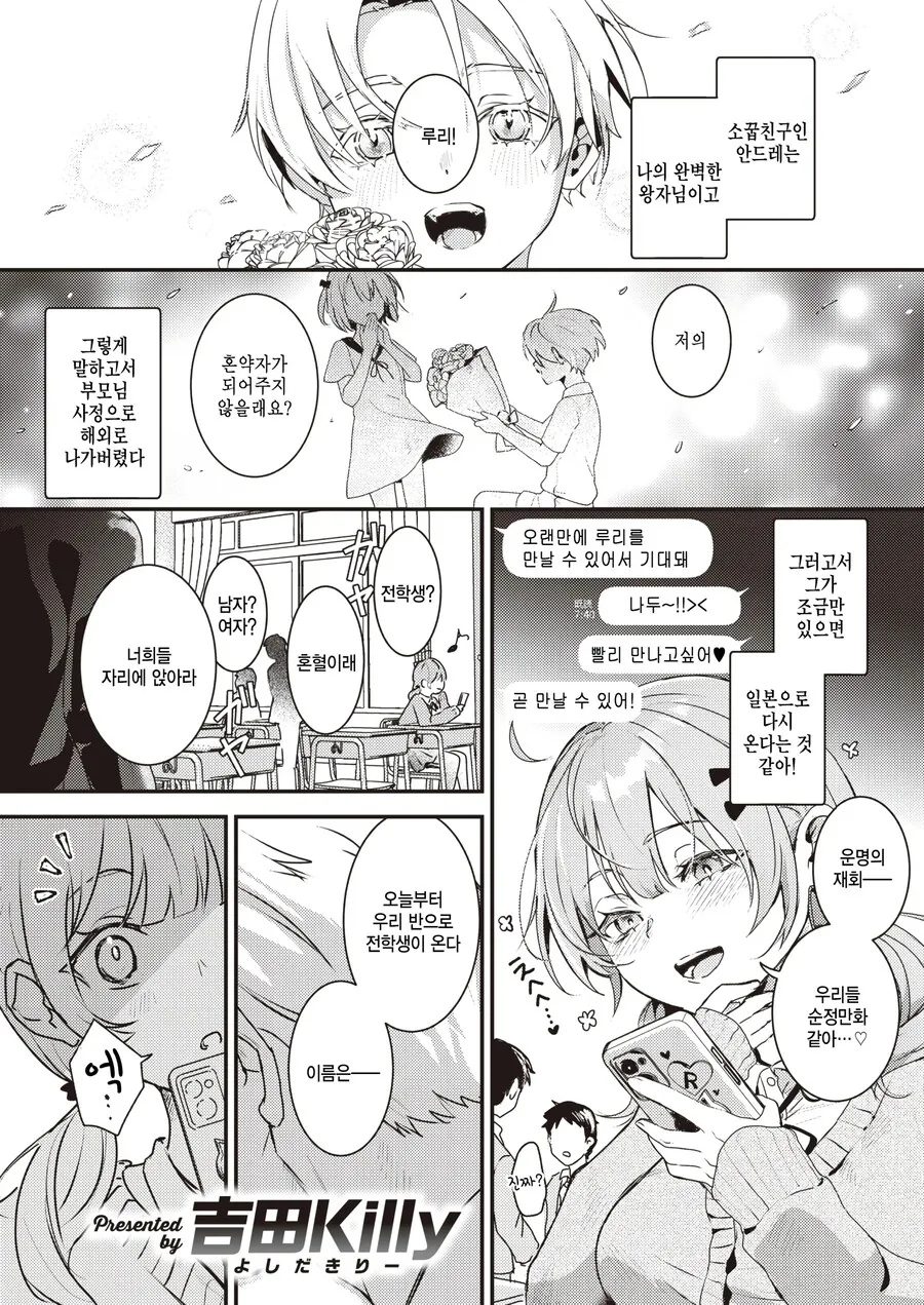 소꿉친구 혼약자는 이상적인 왕자님.manhwa