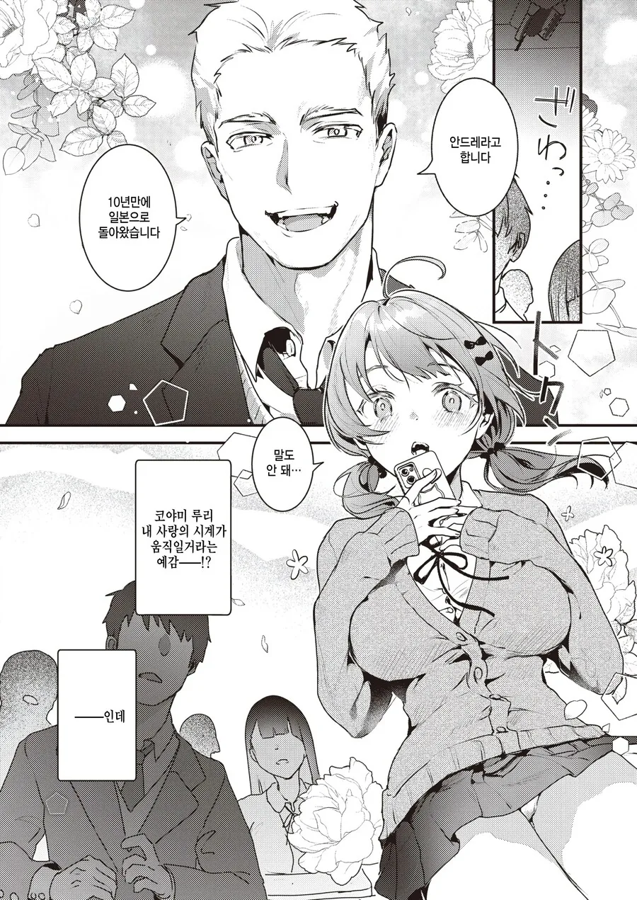 소꿉친구 혼약자는 이상적인 왕자님.manhwa - 이미지 2