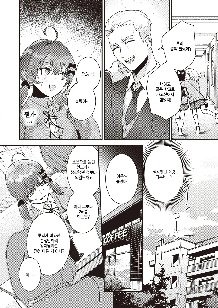 소꿉친구 혼약자는 이상적인 왕자님.manhwa - 이미지 4