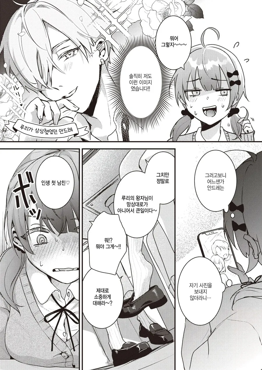 소꿉친구 혼약자는 이상적인 왕자님.manhwa - 이미지 5