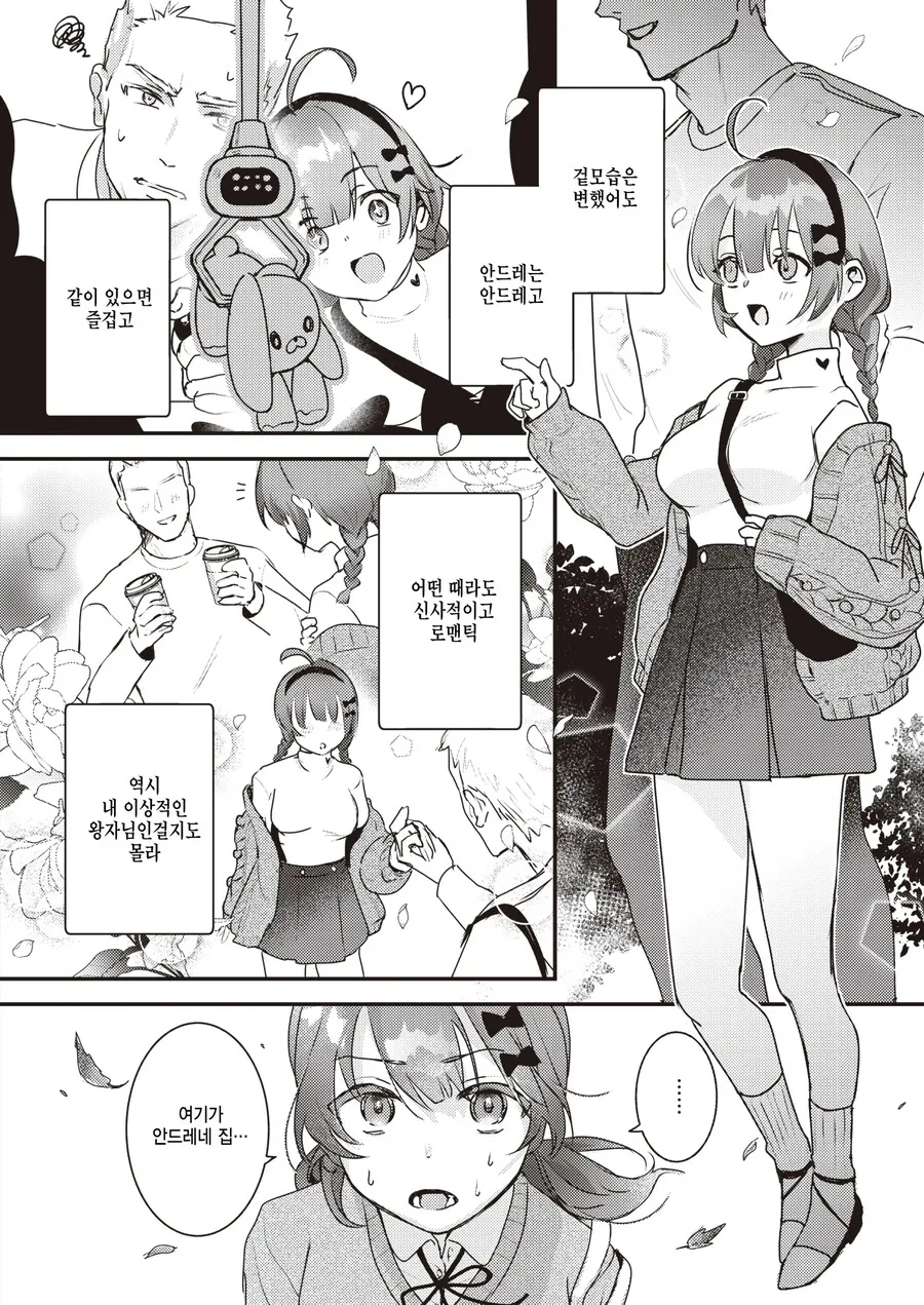 소꿉친구 혼약자는 이상적인 왕자님.manhwa - 이미지 8