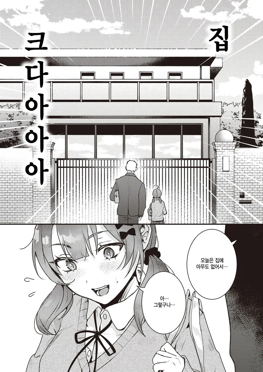 소꿉친구 혼약자는 이상적인 왕자님.manhwa - 이미지 9