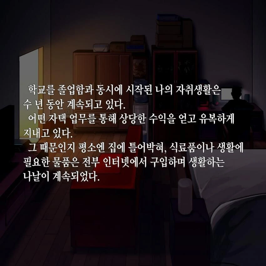 인터넷에서 엘프 구매한 만화 - 이미지 2