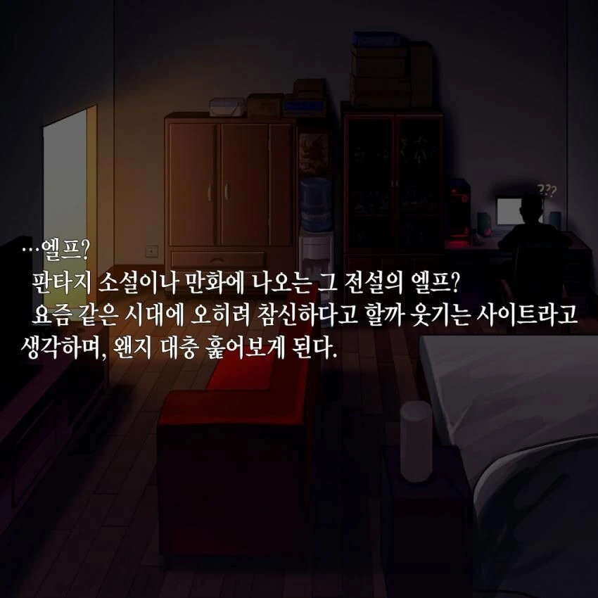 인터넷에서 엘프 구매한 만화 - 이미지 6