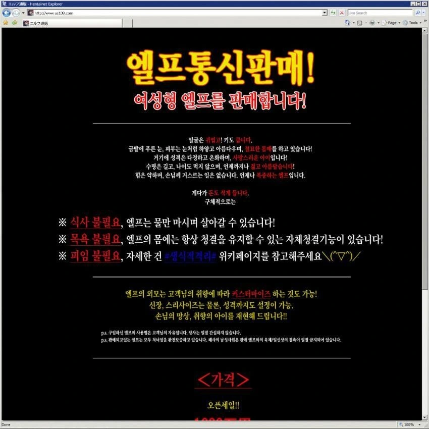 인터넷에서 엘프 구매한 만화 - 이미지 8