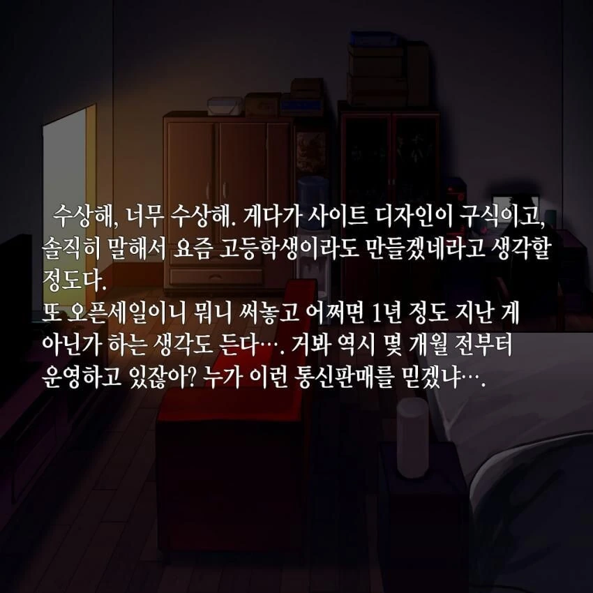 인터넷에서 엘프 구매한 만화 - 이미지 9
