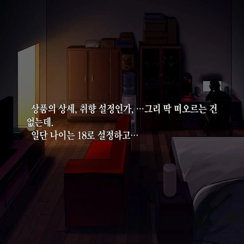 인터넷에서 엘프 구매한 만화 - 이미지 13