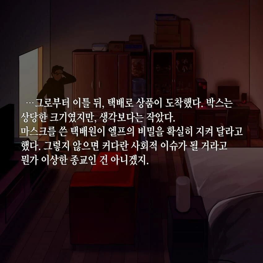 인터넷에서 엘프 구매한 만화 - 이미지 16