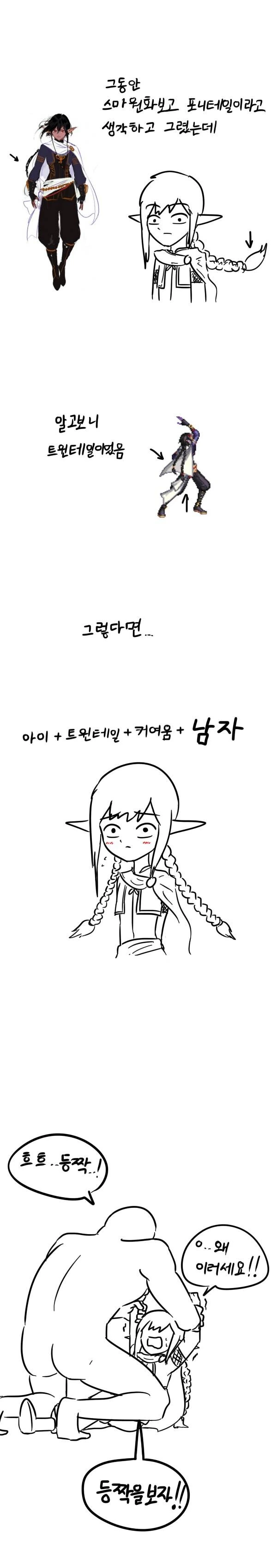ㅅㅌ가 트윈테일인 거 깨닫는.manhwa