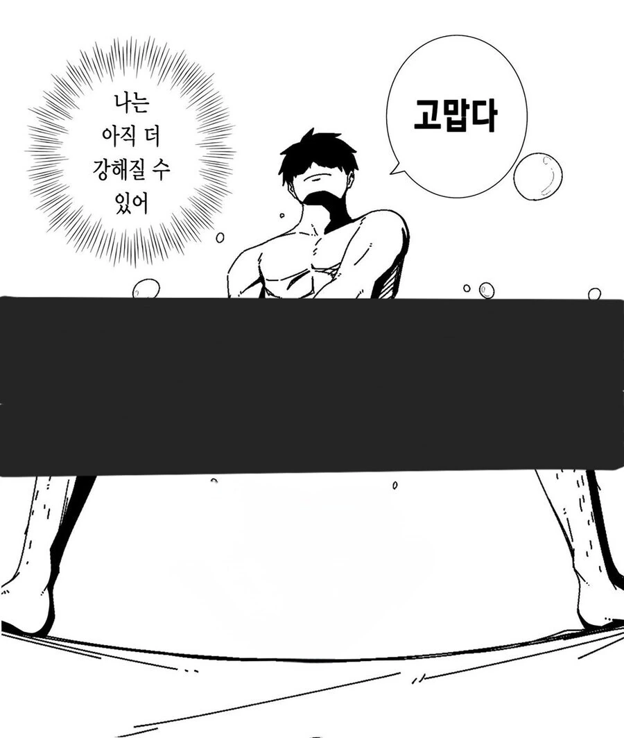 ㅊㅁ어플로 여자 감도 조절하는.manhwa - 이미지 2