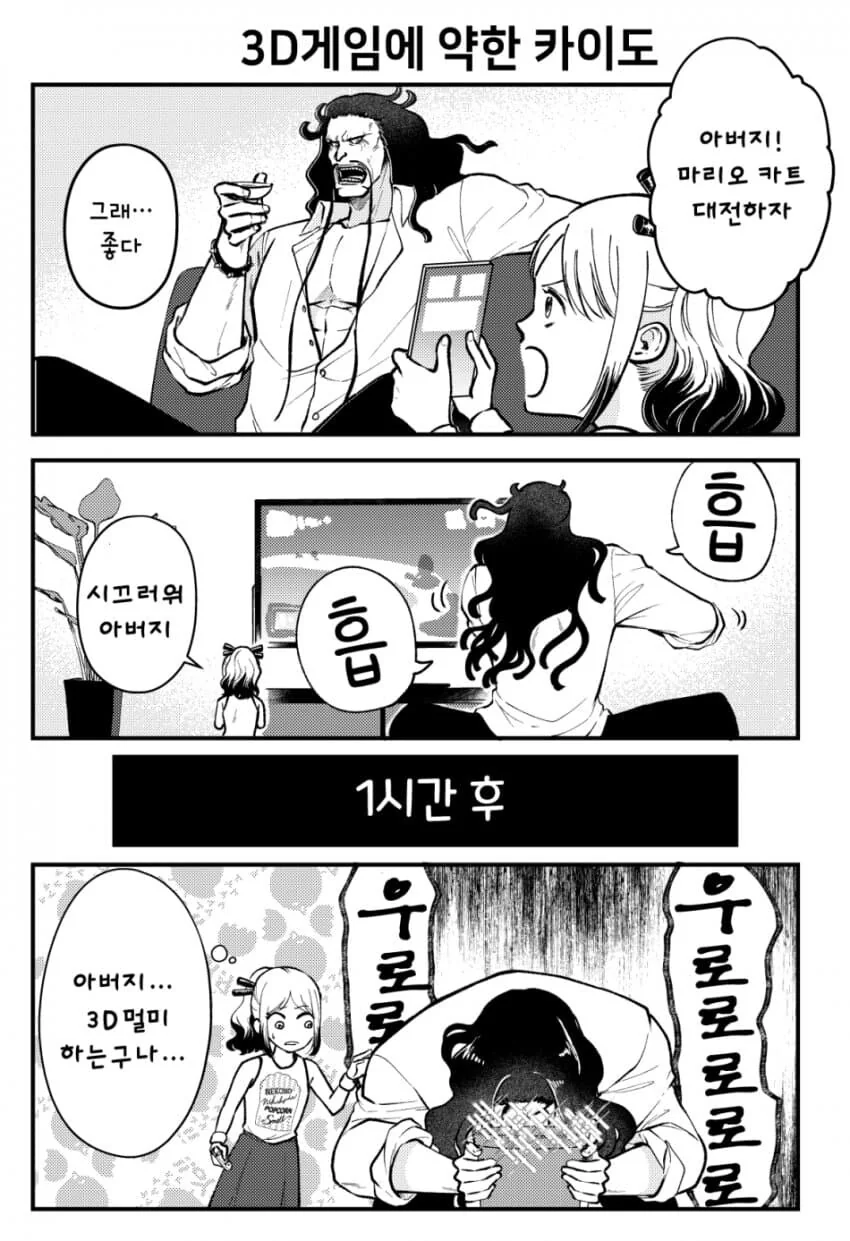 원피스) 야마토와 놀아주는 카이도 manga