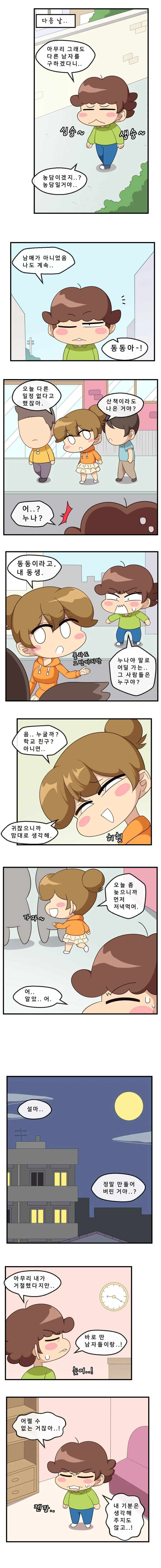 동동이랑 아리가 ㄱㅊ하는 만화