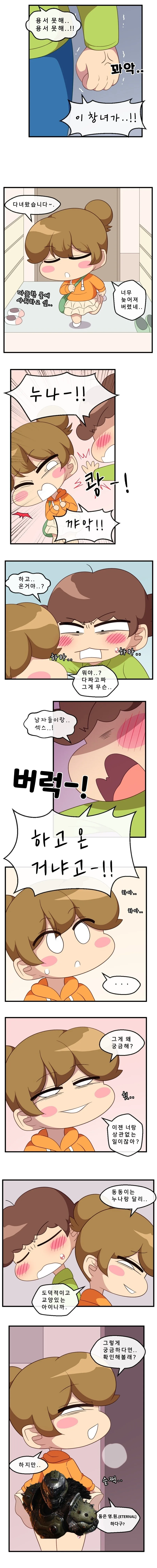 동동이랑 아리가 ㄱㅊ하는 만화 - 이미지 2