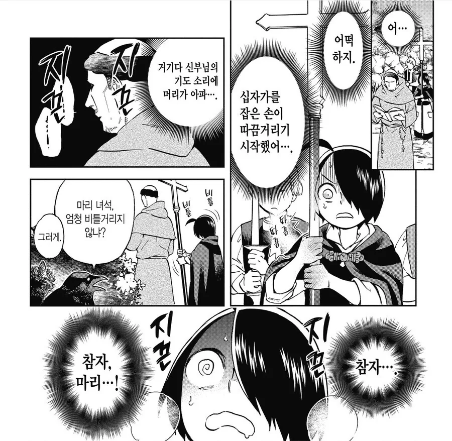 ???: 나는 마녀가 아니야!!!! - 이미지 6