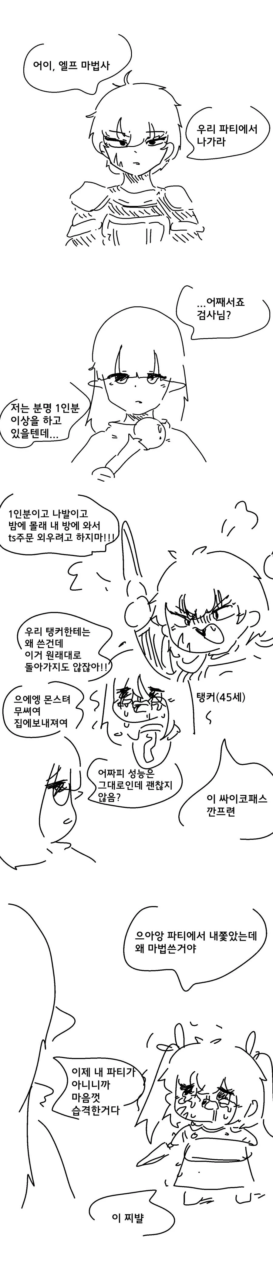 족토)엘프 대마법사가 파티에서 추방당하는 manga