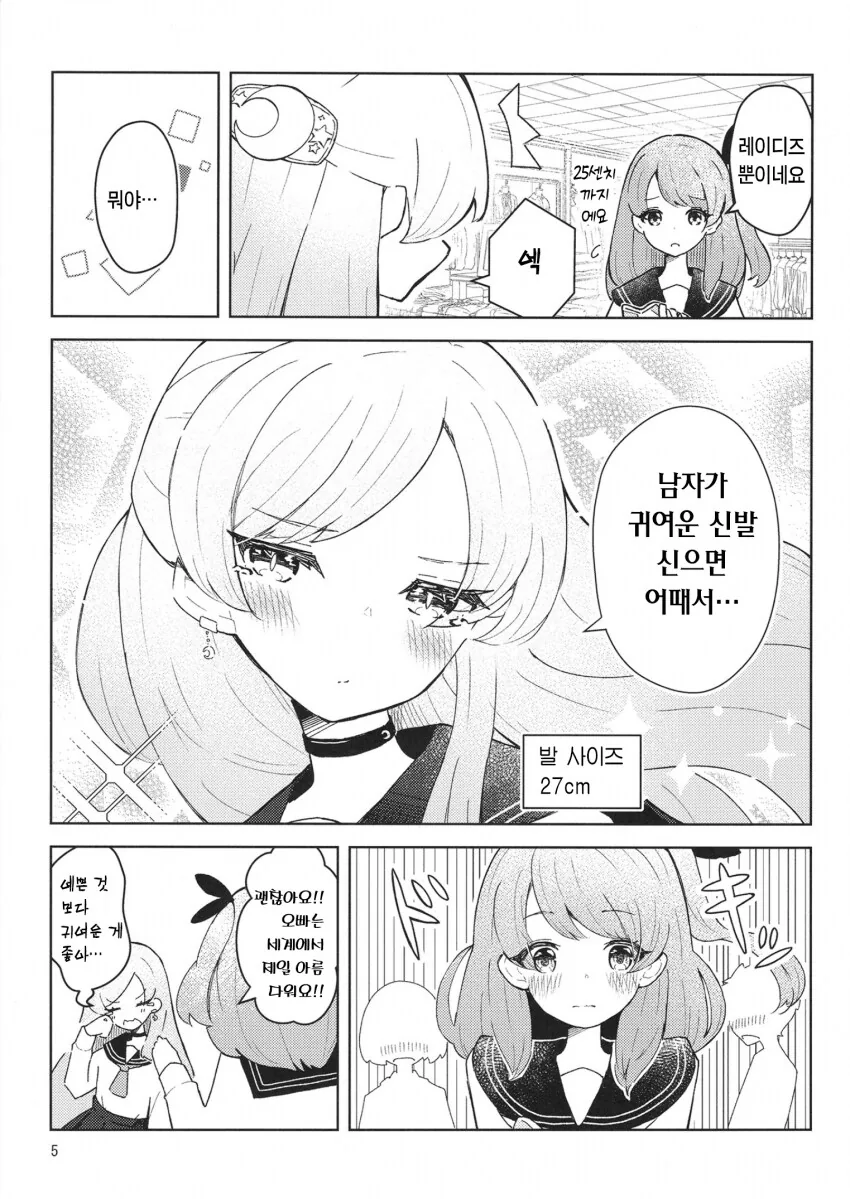 ㄱㅊ 남매가 ㅂㅈ 비비는.manhwa - 이미지 2