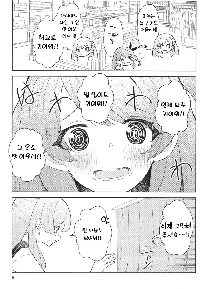 ㄱㅊ 남매가 ㅂㅈ 비비는.manhwa - 이미지 6