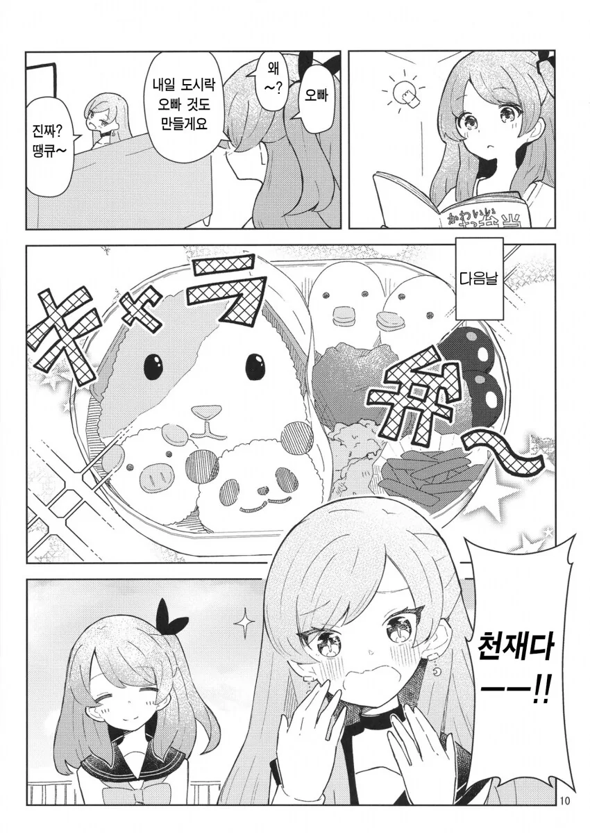 ㄱㅊ 남매가 ㅂㅈ 비비는.manhwa - 이미지 7