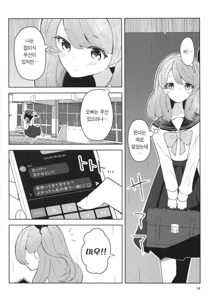 ㄱㅊ 남매가 ㅂㅈ 비비는.manhwa - 이미지 11