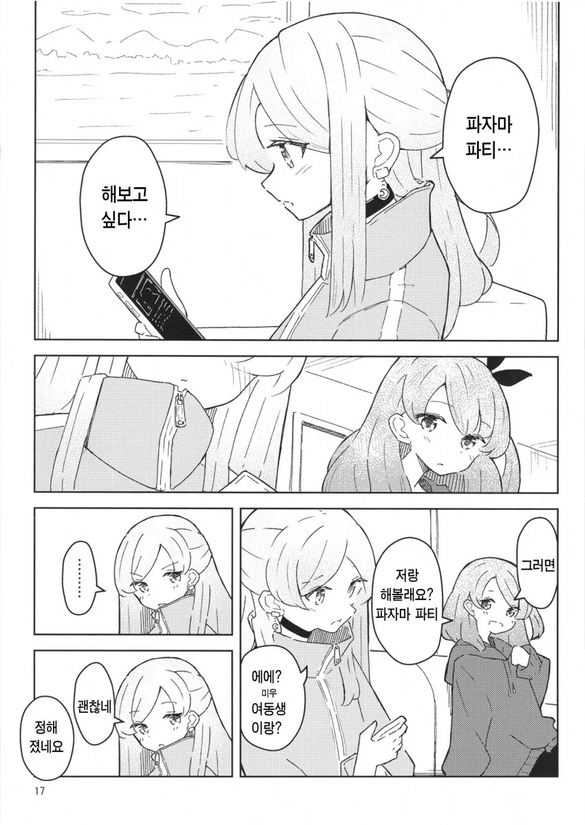 ㄱㅊ 남매가 ㅂㅈ 비비는.manhwa - 이미지 13