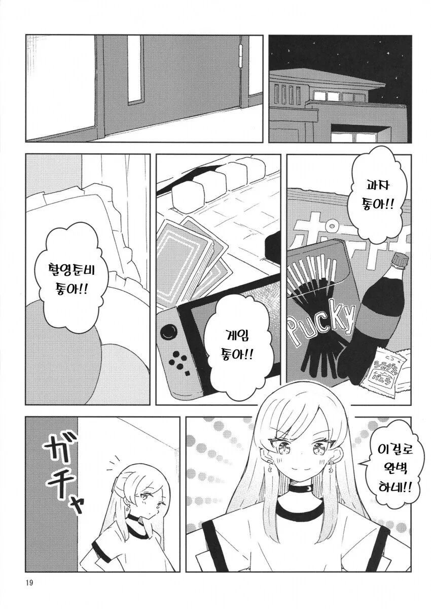 ㄱㅊ 남매가 ㅂㅈ 비비는.manhwa - 이미지 15