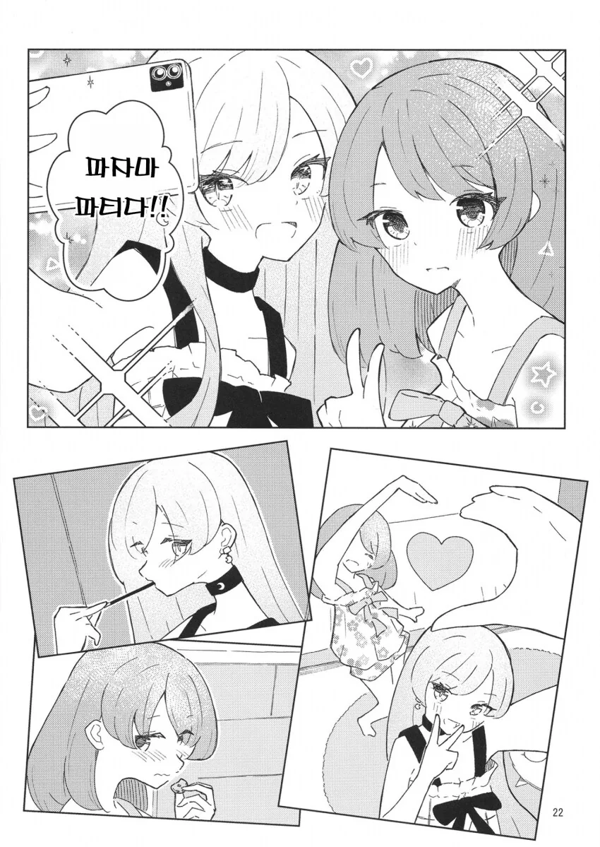ㄱㅊ 남매가 ㅂㅈ 비비는.manhwa - 이미지 18
