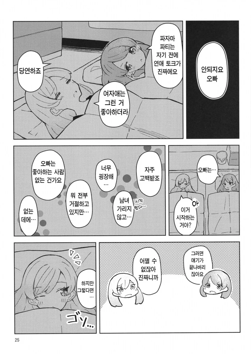 ㄱㅊ 남매가 ㅂㅈ 비비는.manhwa - 이미지 21