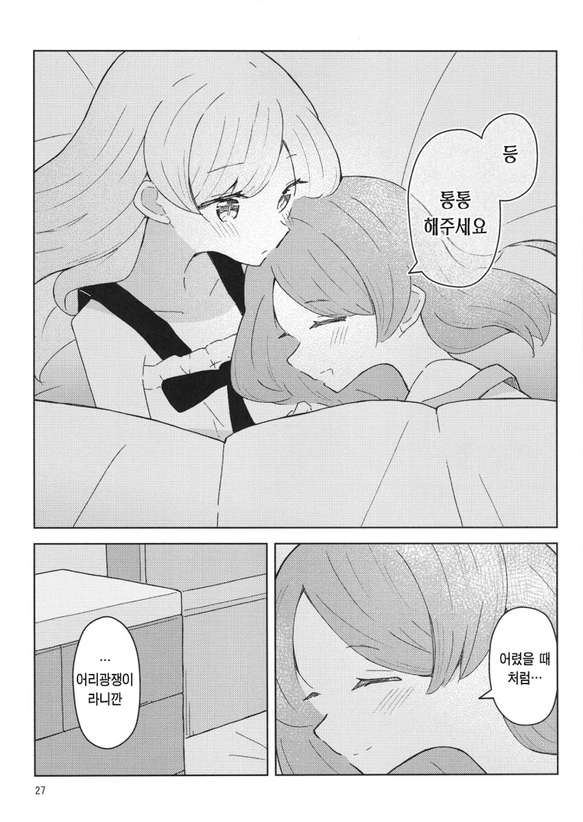 ㄱㅊ 남매가 ㅂㅈ 비비는.manhwa - 이미지 23